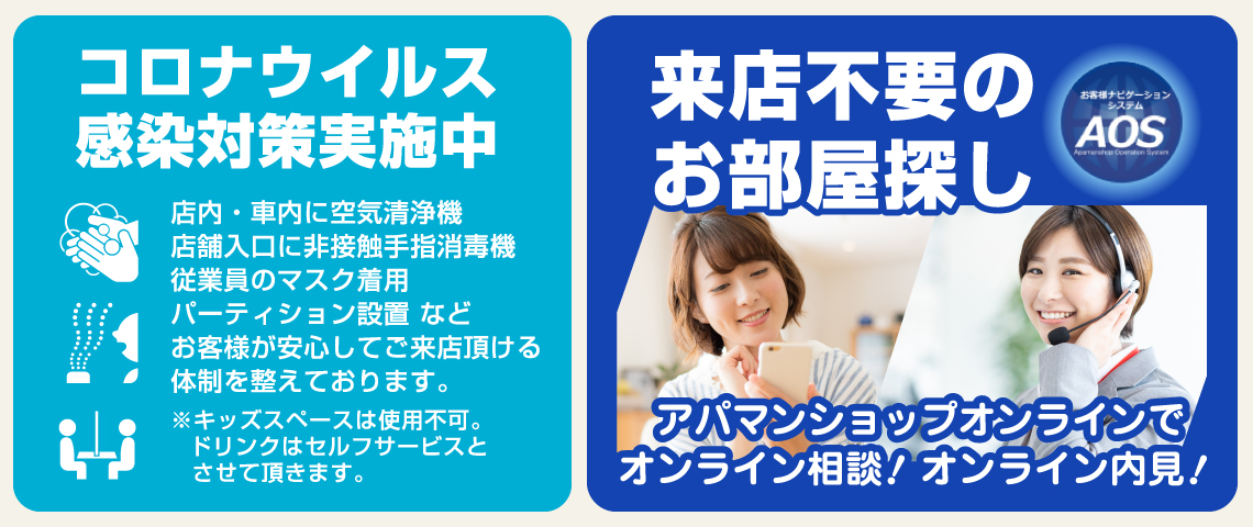 来店不要のお部屋探し