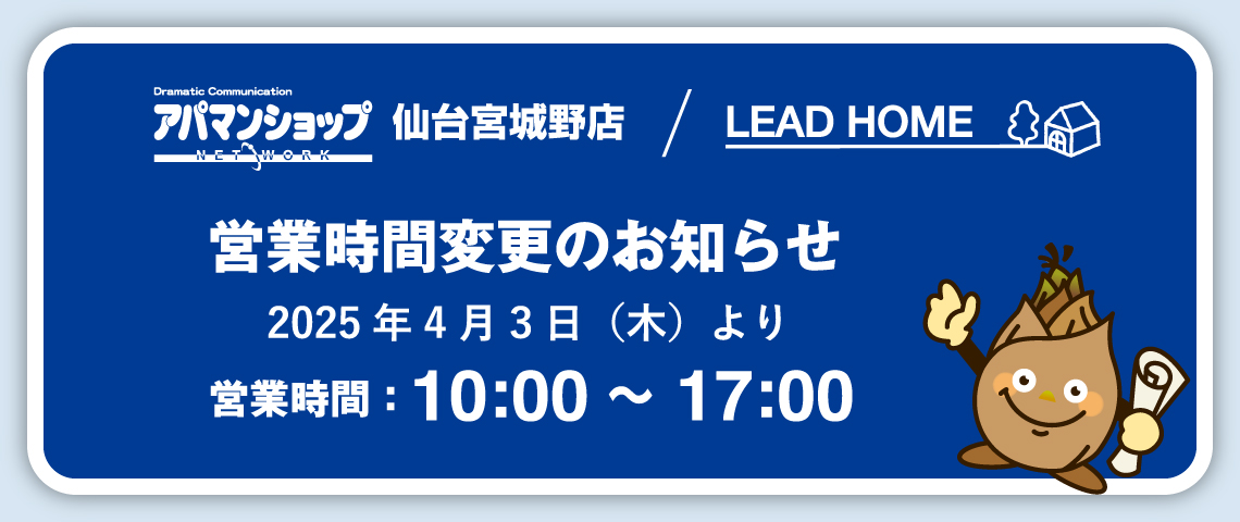 営業時間変更のお知らせ